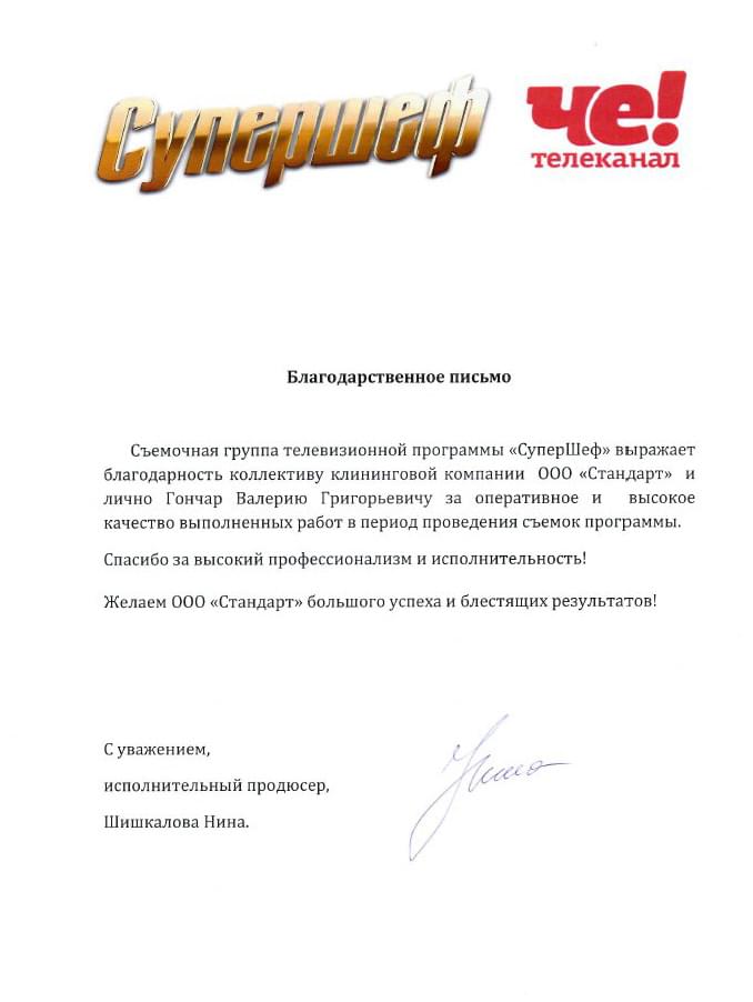 Уборка для шоу «Супершеф»
